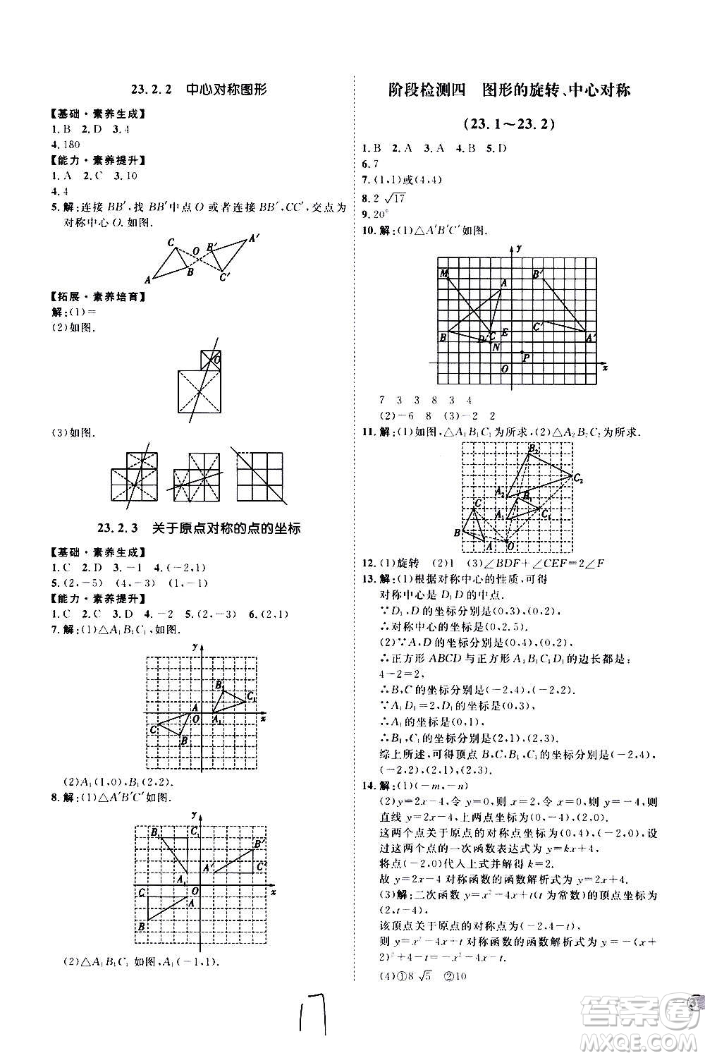 延邊教育出版社2020優(yōu)學案課時通數學九年級全一冊RJ人教版云南專用答案