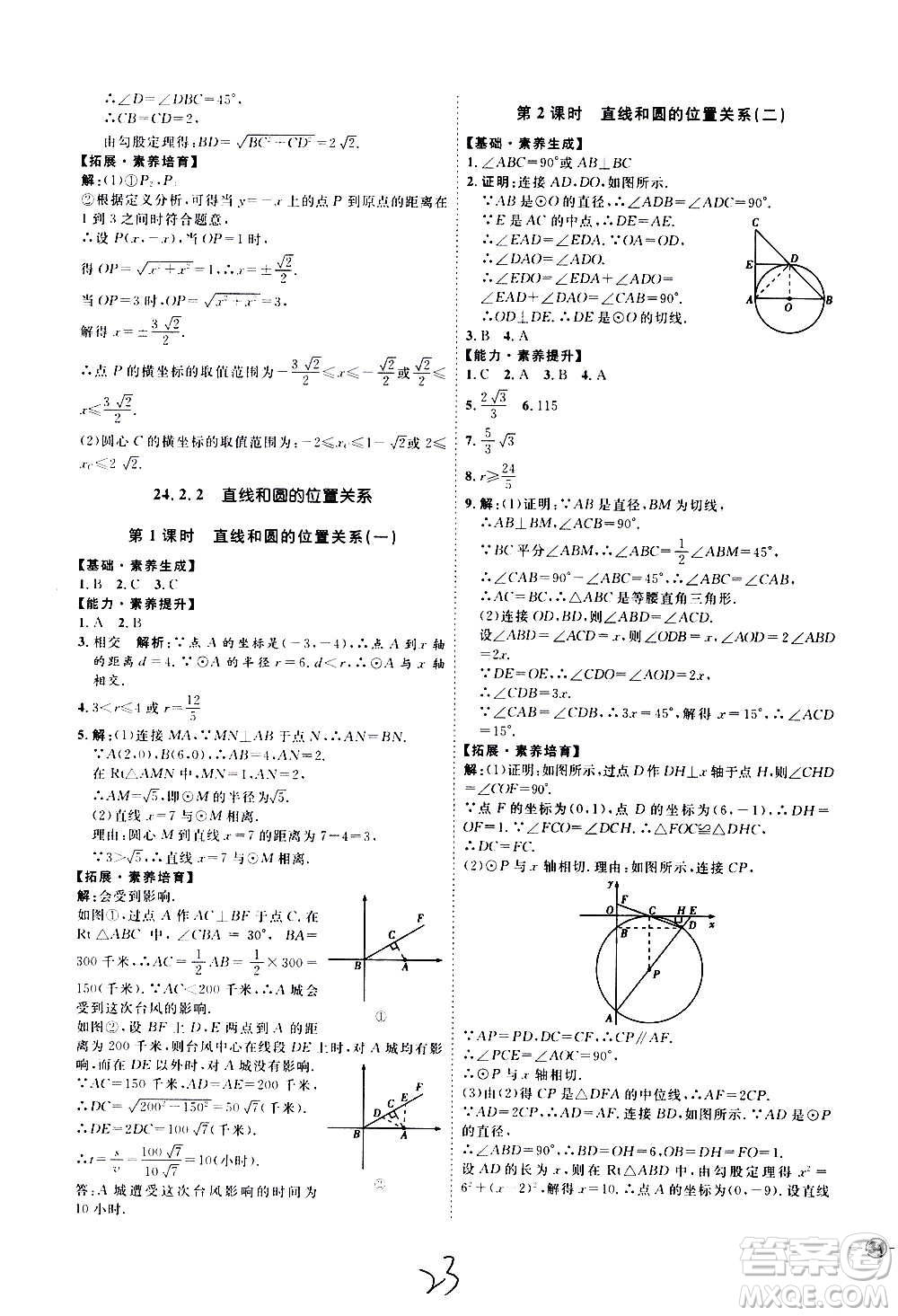 延邊教育出版社2020優(yōu)學案課時通數學九年級全一冊RJ人教版云南專用答案