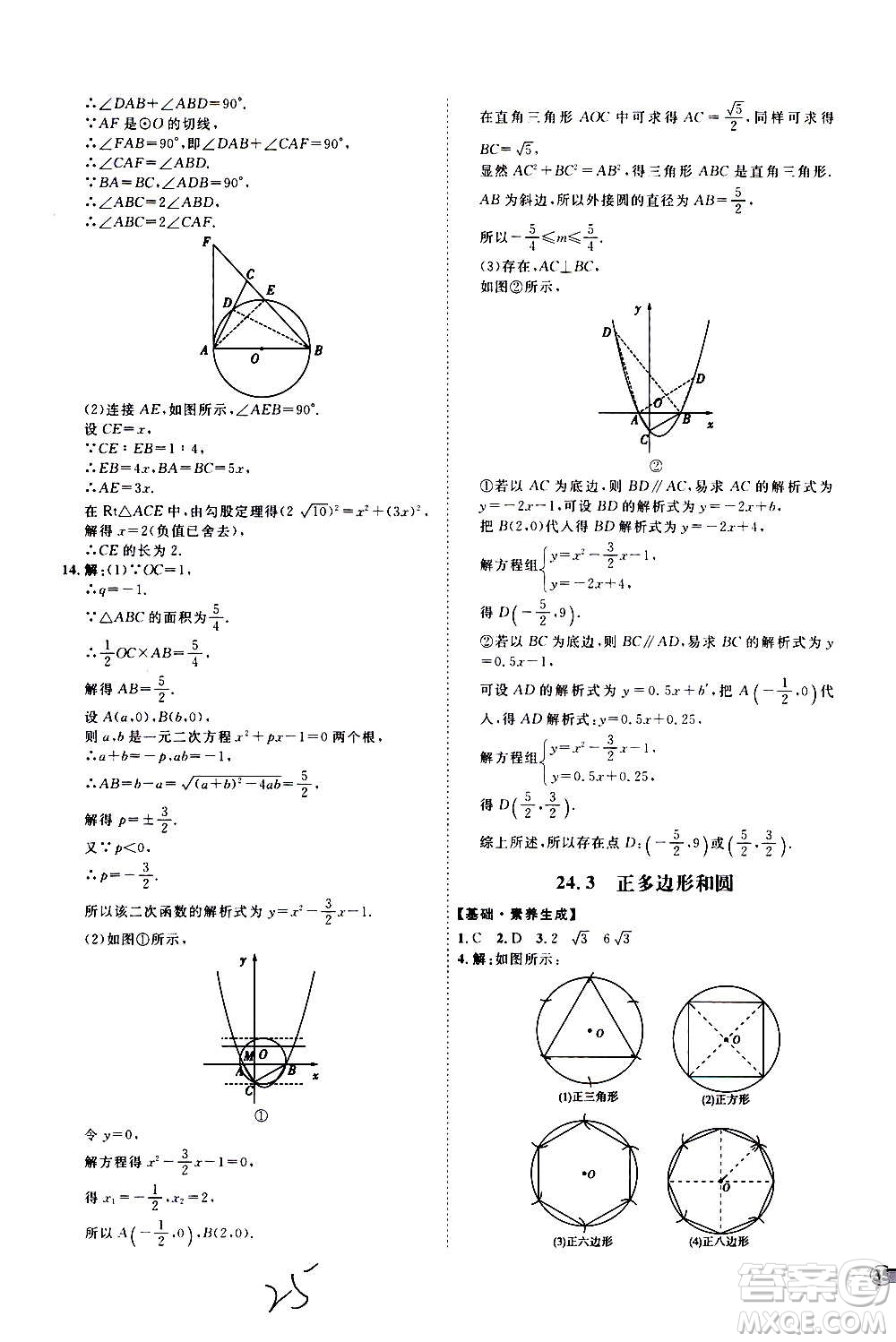 延邊教育出版社2020優(yōu)學案課時通數學九年級全一冊RJ人教版云南專用答案