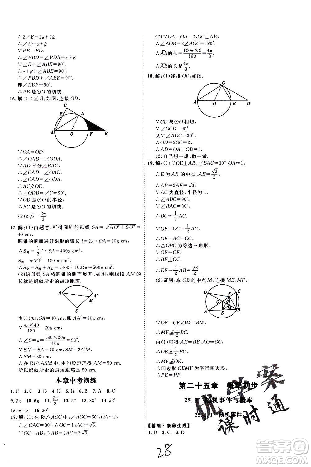 延邊教育出版社2020優(yōu)學案課時通數學九年級全一冊RJ人教版云南專用答案