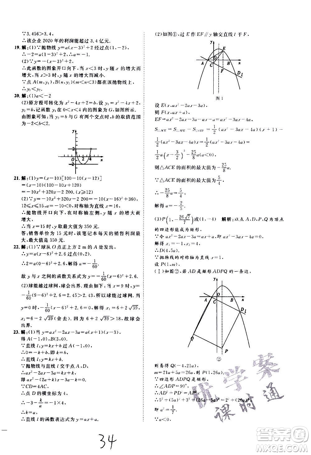 延邊教育出版社2020優(yōu)學案課時通數學九年級全一冊RJ人教版云南專用答案