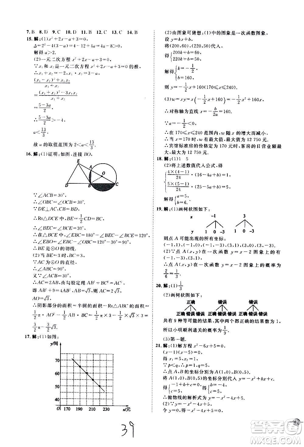 延邊教育出版社2020優(yōu)學案課時通數學九年級全一冊RJ人教版云南專用答案