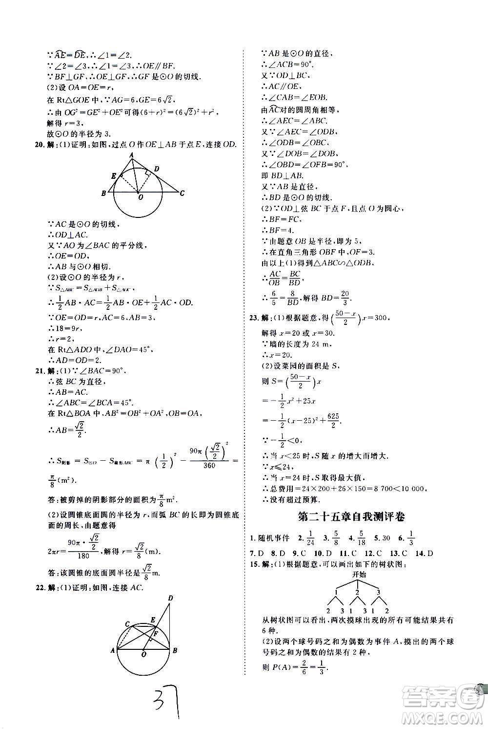 延邊教育出版社2020優(yōu)學案課時通數學九年級全一冊RJ人教版云南專用答案