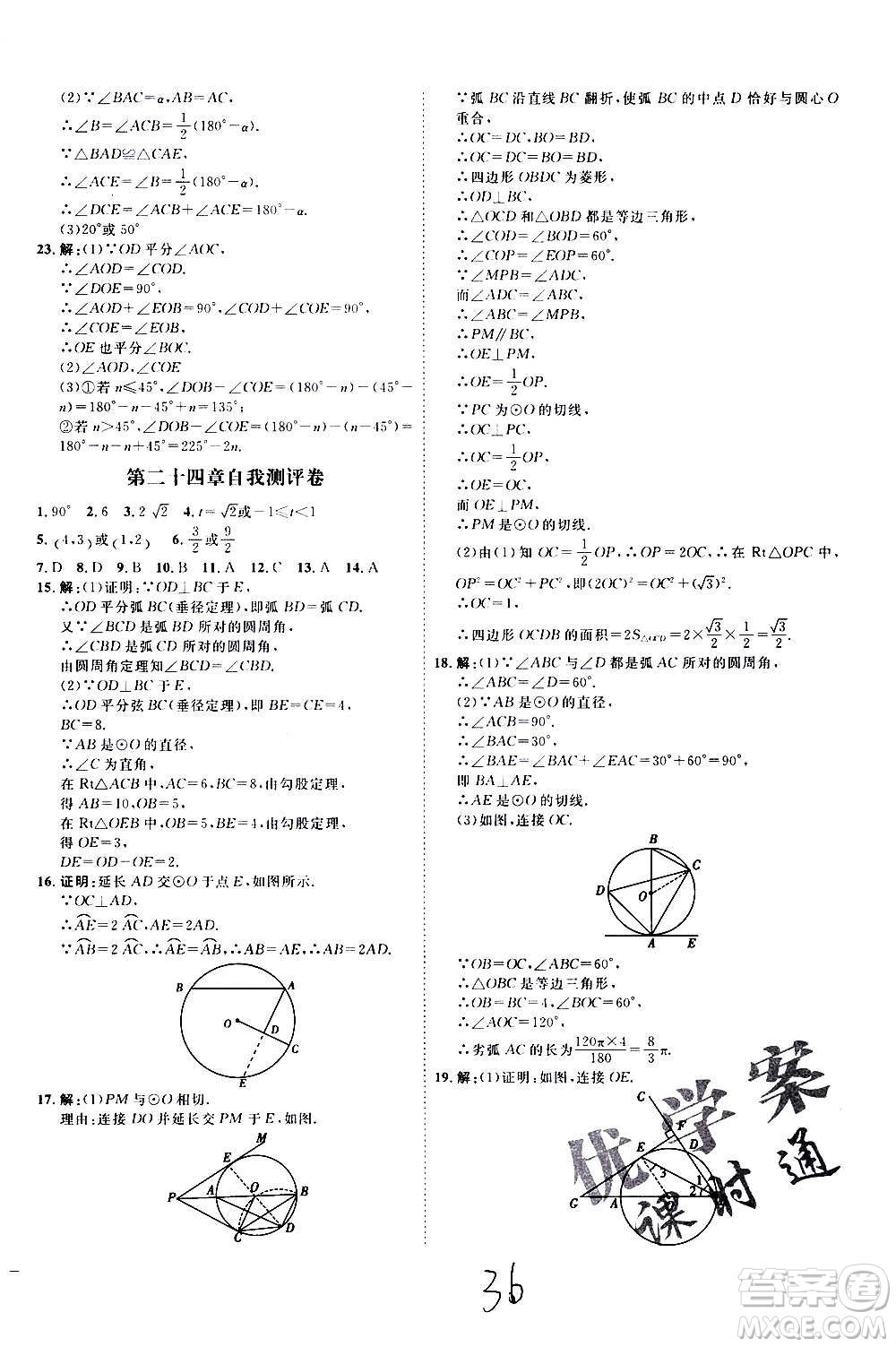 延邊教育出版社2020優(yōu)學案課時通數學九年級全一冊RJ人教版云南專用答案