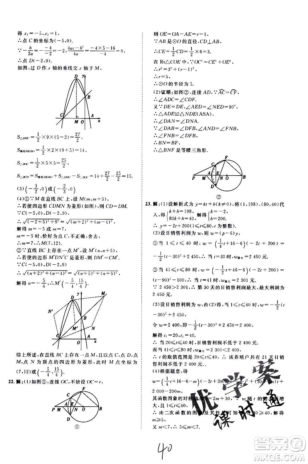 延邊教育出版社2020優(yōu)學案課時通數學九年級全一冊RJ人教版云南專用答案