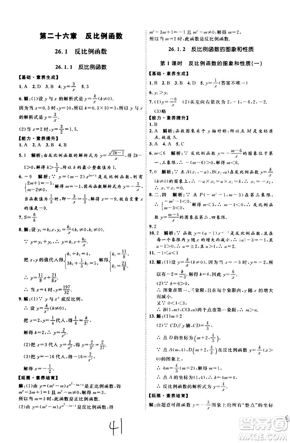 延邊教育出版社2020優(yōu)學案課時通數學九年級全一冊RJ人教版云南專用答案