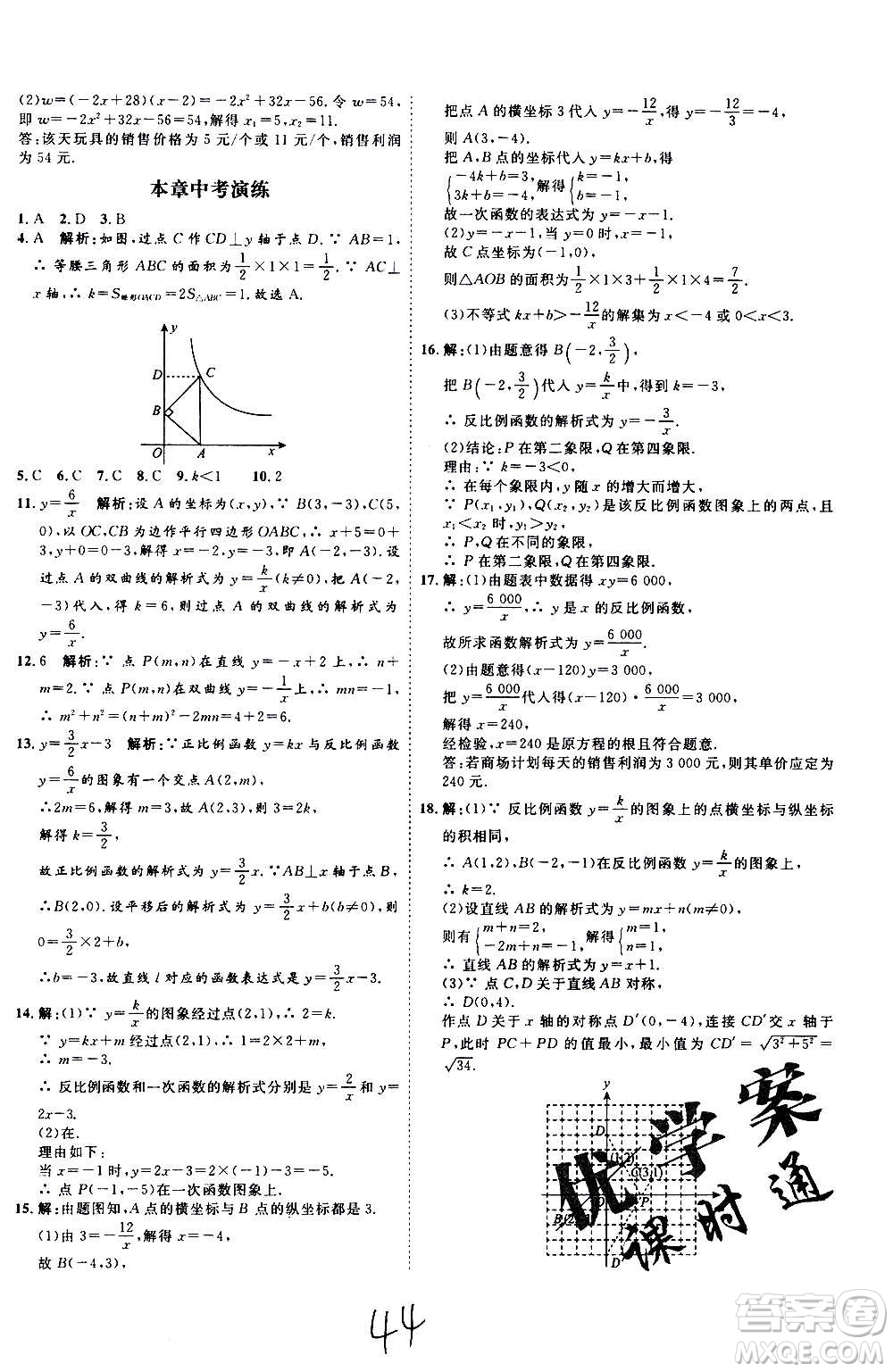 延邊教育出版社2020優(yōu)學案課時通數學九年級全一冊RJ人教版云南專用答案