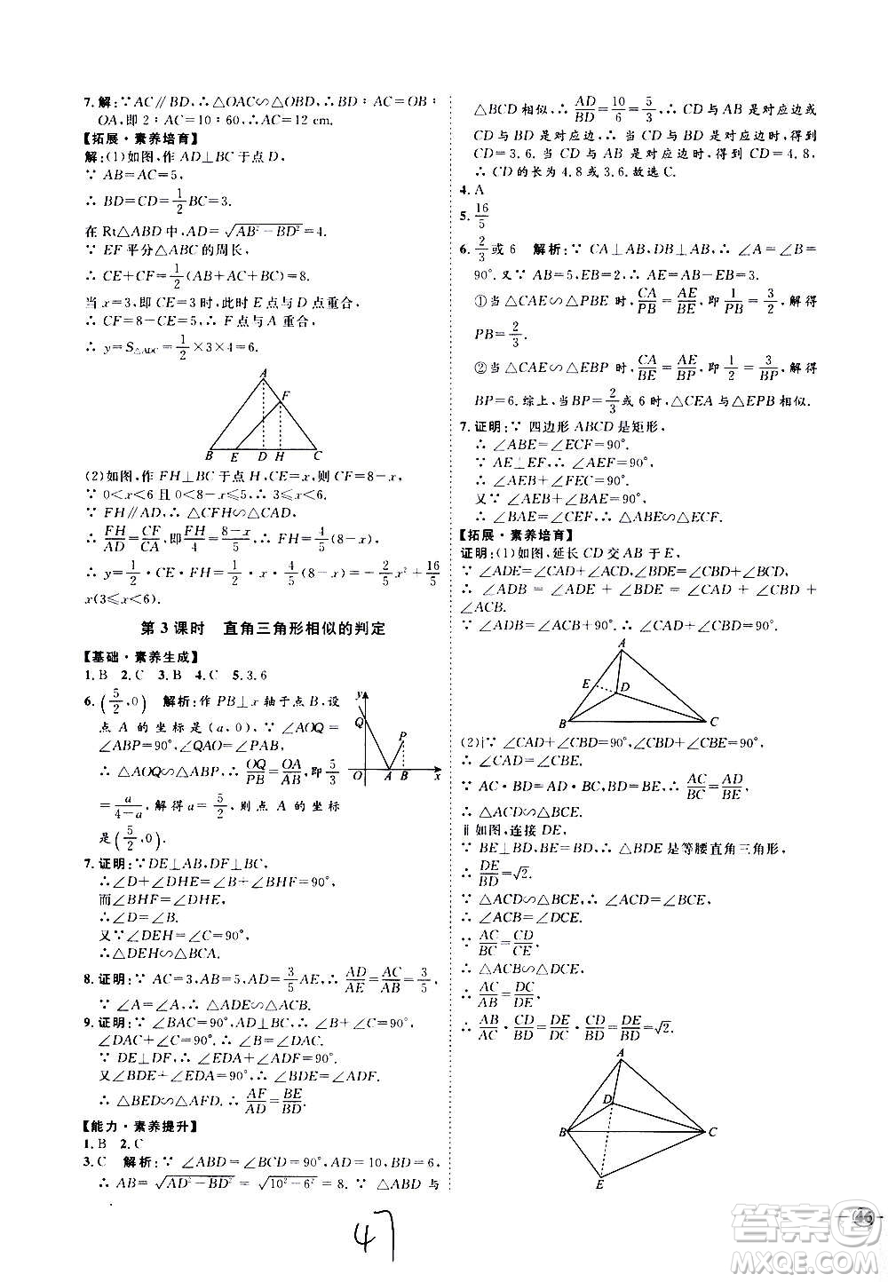 延邊教育出版社2020優(yōu)學案課時通數學九年級全一冊RJ人教版云南專用答案