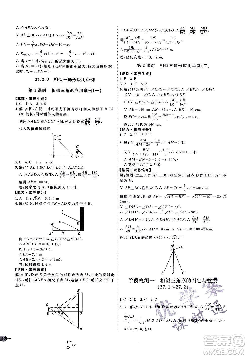 延邊教育出版社2020優(yōu)學案課時通數學九年級全一冊RJ人教版云南專用答案