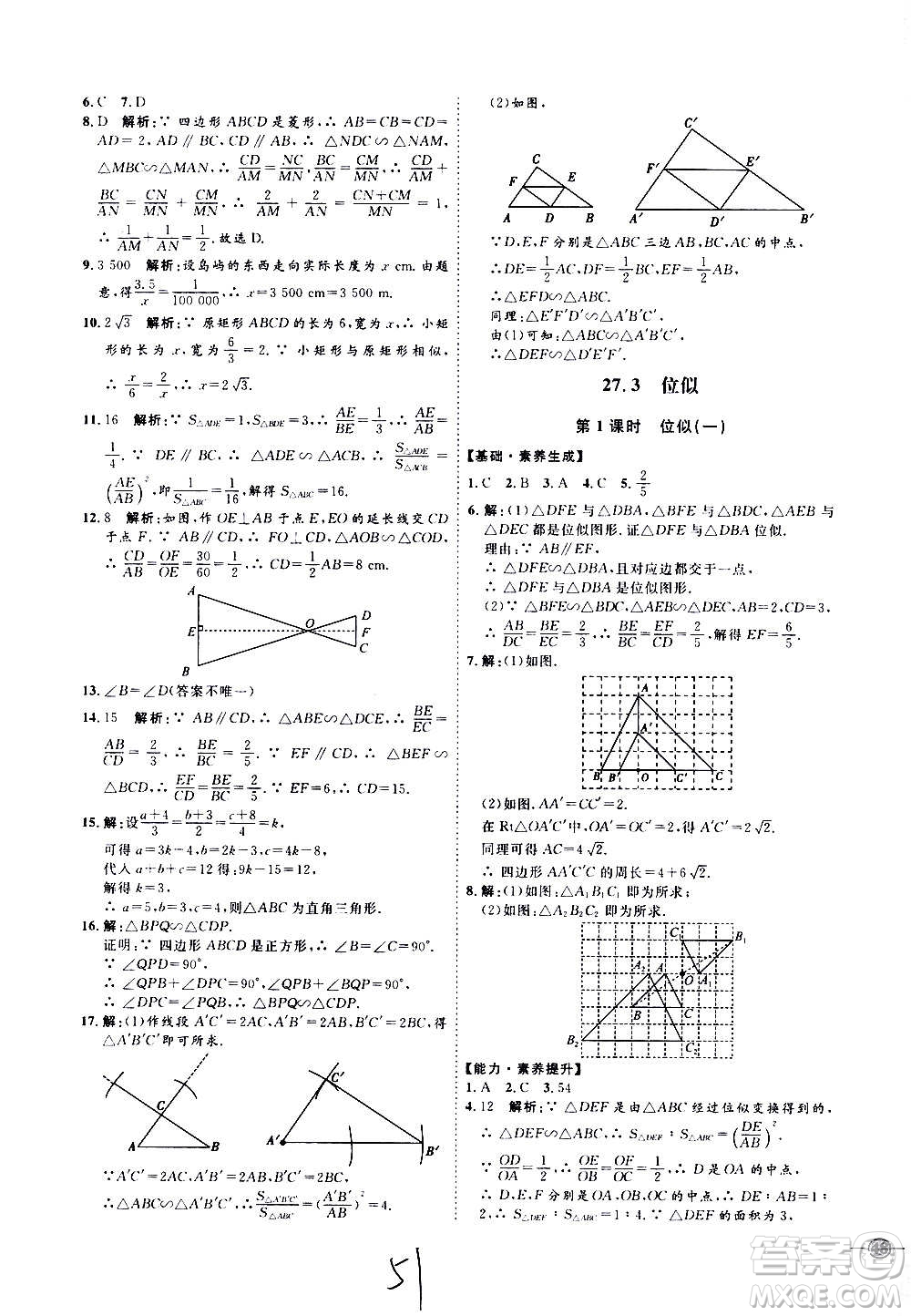 延邊教育出版社2020優(yōu)學案課時通數學九年級全一冊RJ人教版云南專用答案