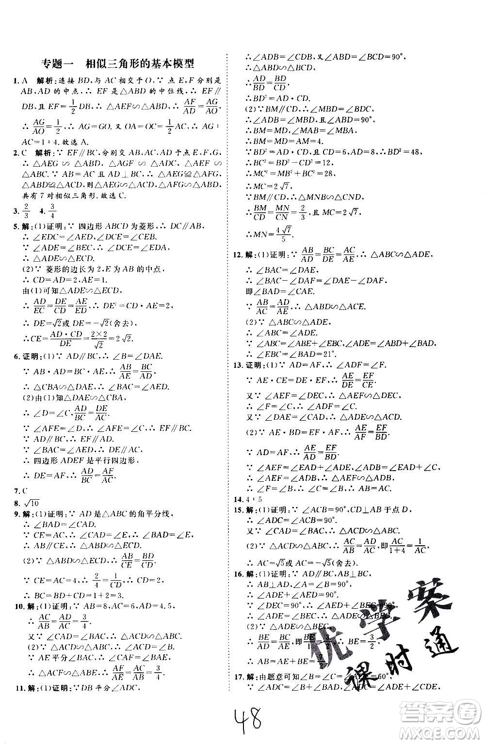 延邊教育出版社2020優(yōu)學案課時通數學九年級全一冊RJ人教版云南專用答案