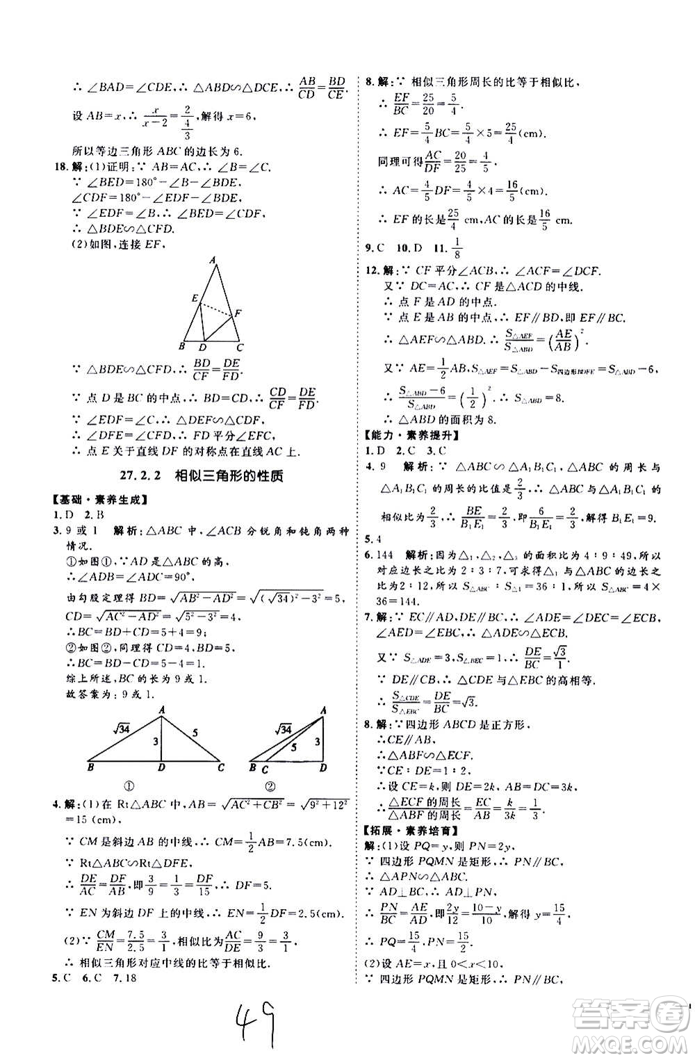 延邊教育出版社2020優(yōu)學案課時通數學九年級全一冊RJ人教版云南專用答案