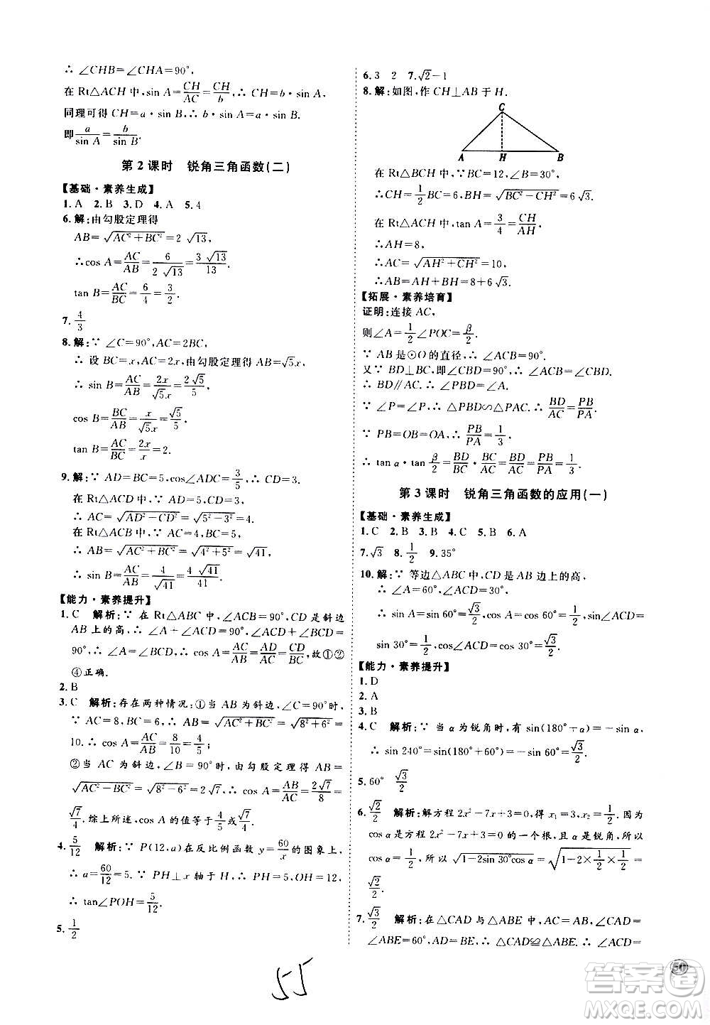 延邊教育出版社2020優(yōu)學案課時通數學九年級全一冊RJ人教版云南專用答案