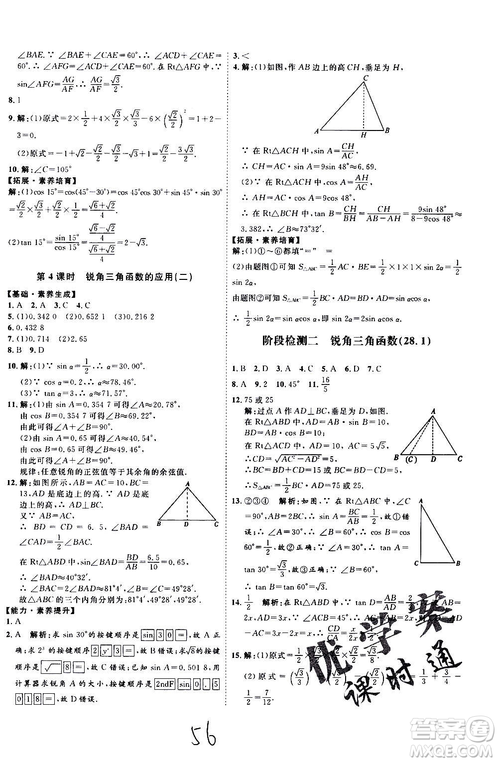 延邊教育出版社2020優(yōu)學案課時通數學九年級全一冊RJ人教版云南專用答案