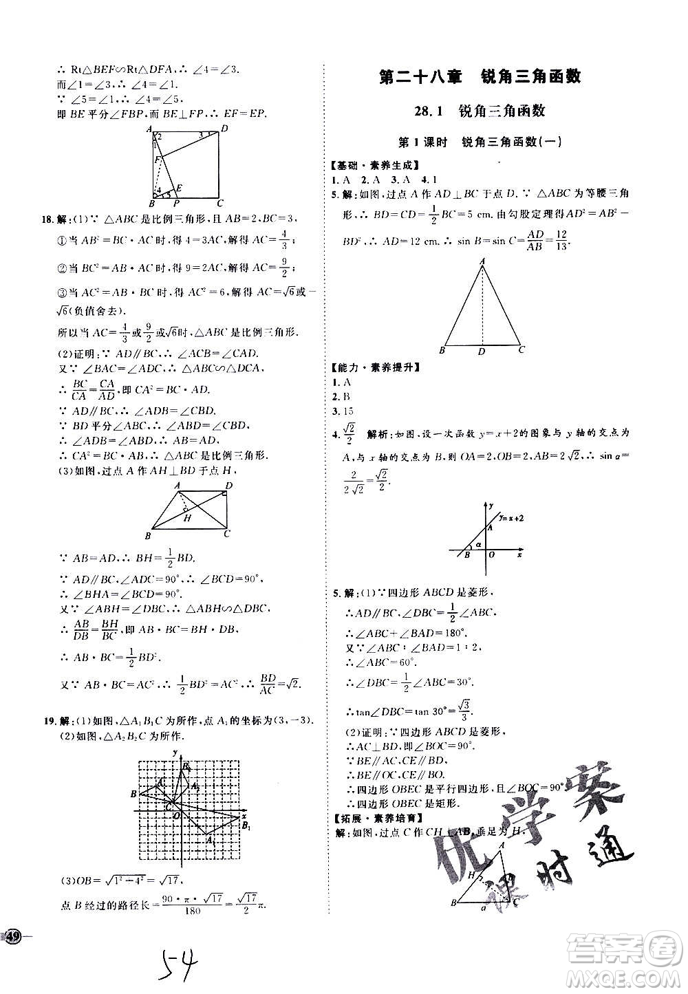 延邊教育出版社2020優(yōu)學案課時通數學九年級全一冊RJ人教版云南專用答案