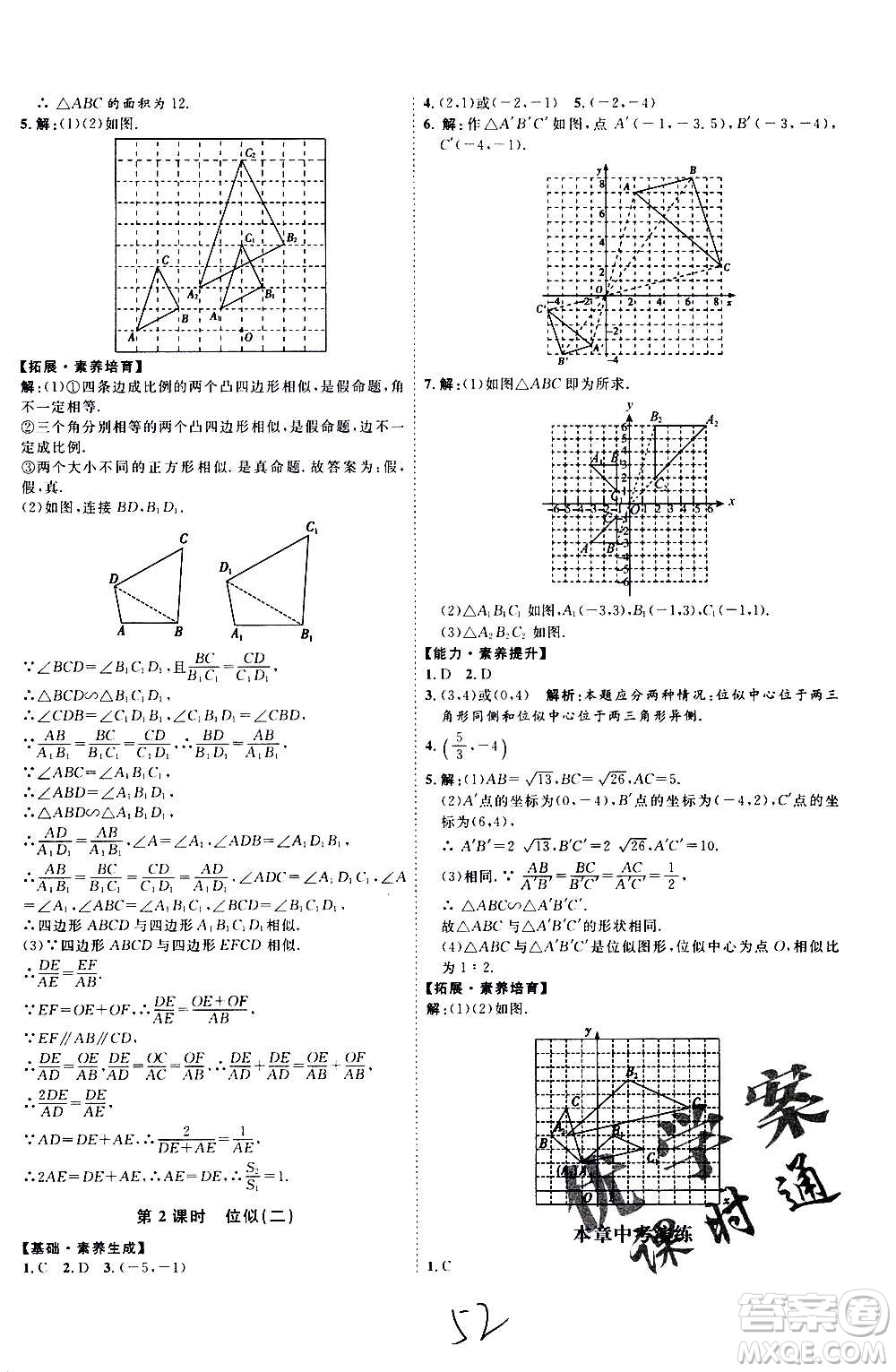 延邊教育出版社2020優(yōu)學案課時通數學九年級全一冊RJ人教版云南專用答案