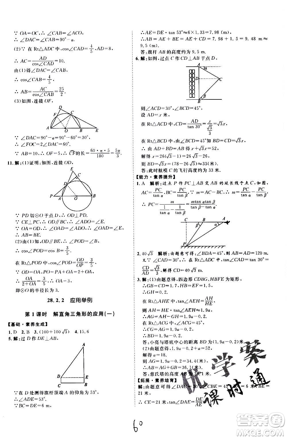 延邊教育出版社2020優(yōu)學案課時通數學九年級全一冊RJ人教版云南專用答案