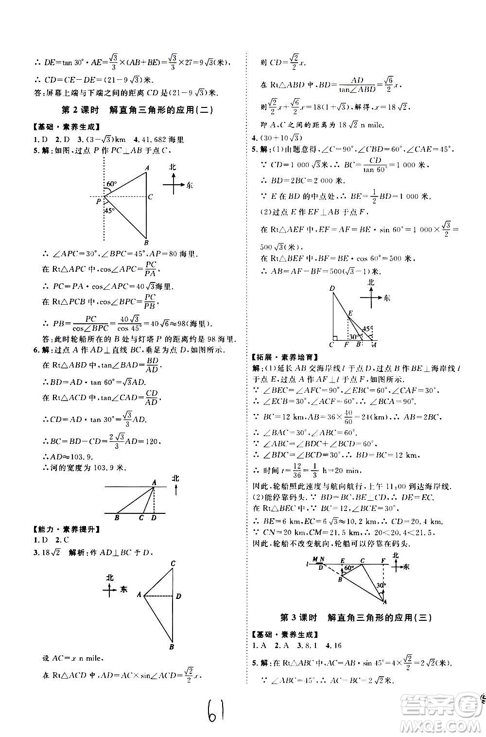 延邊教育出版社2020優(yōu)學案課時通數學九年級全一冊RJ人教版云南專用答案