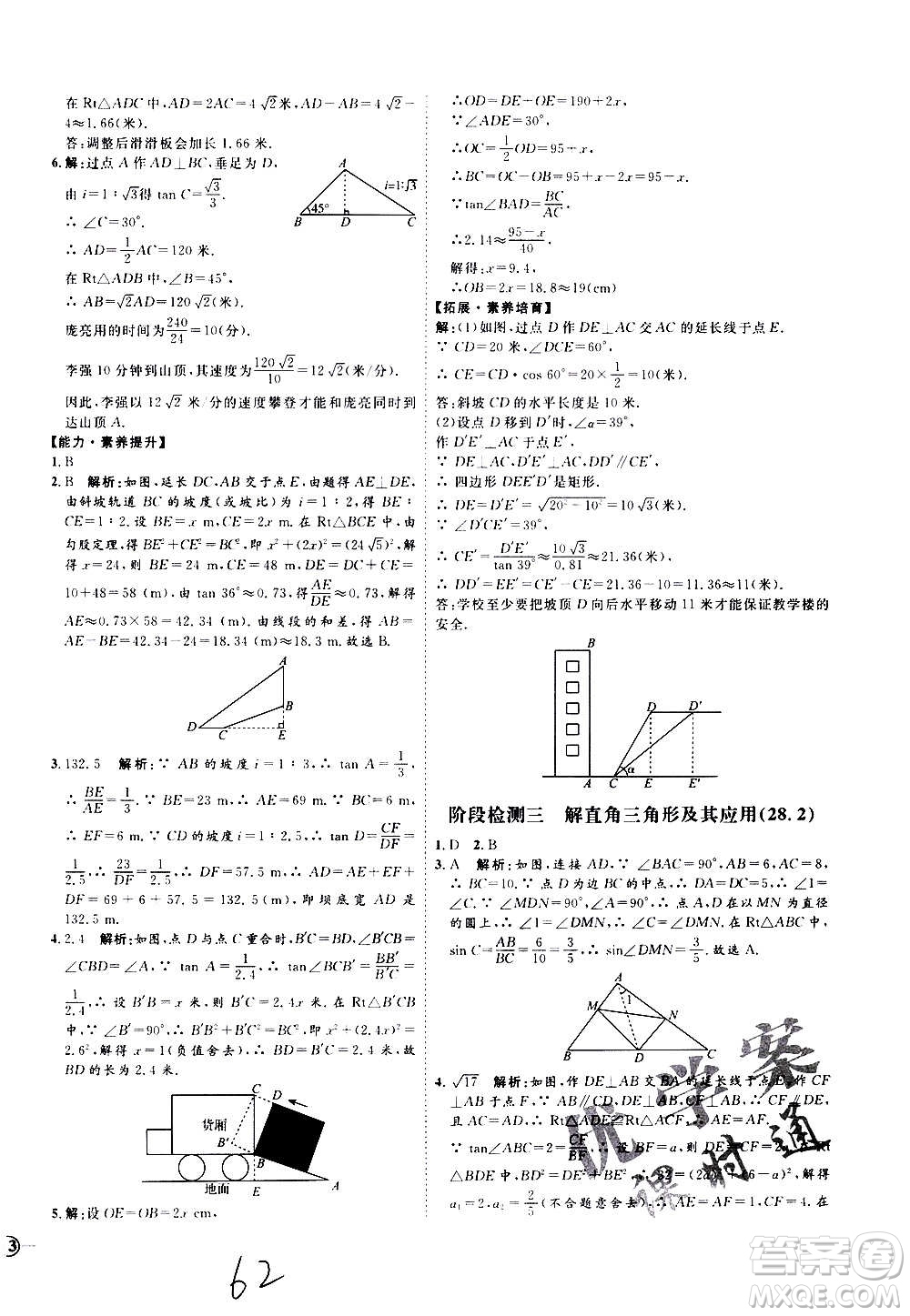 延邊教育出版社2020優(yōu)學案課時通數學九年級全一冊RJ人教版云南專用答案