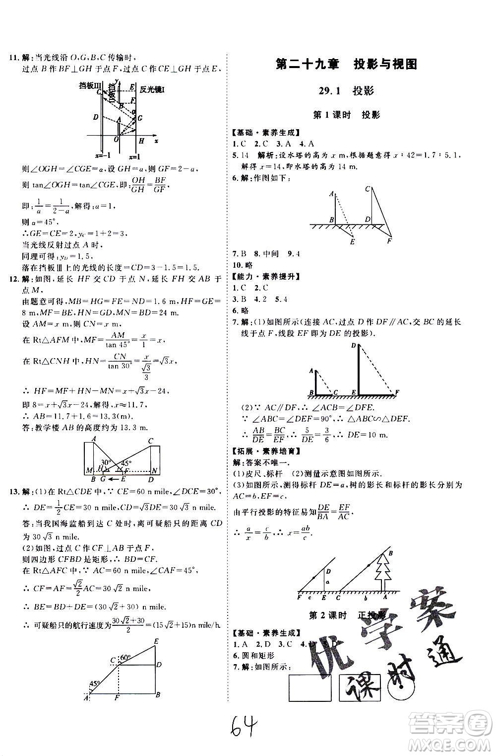 延邊教育出版社2020優(yōu)學案課時通數學九年級全一冊RJ人教版云南專用答案