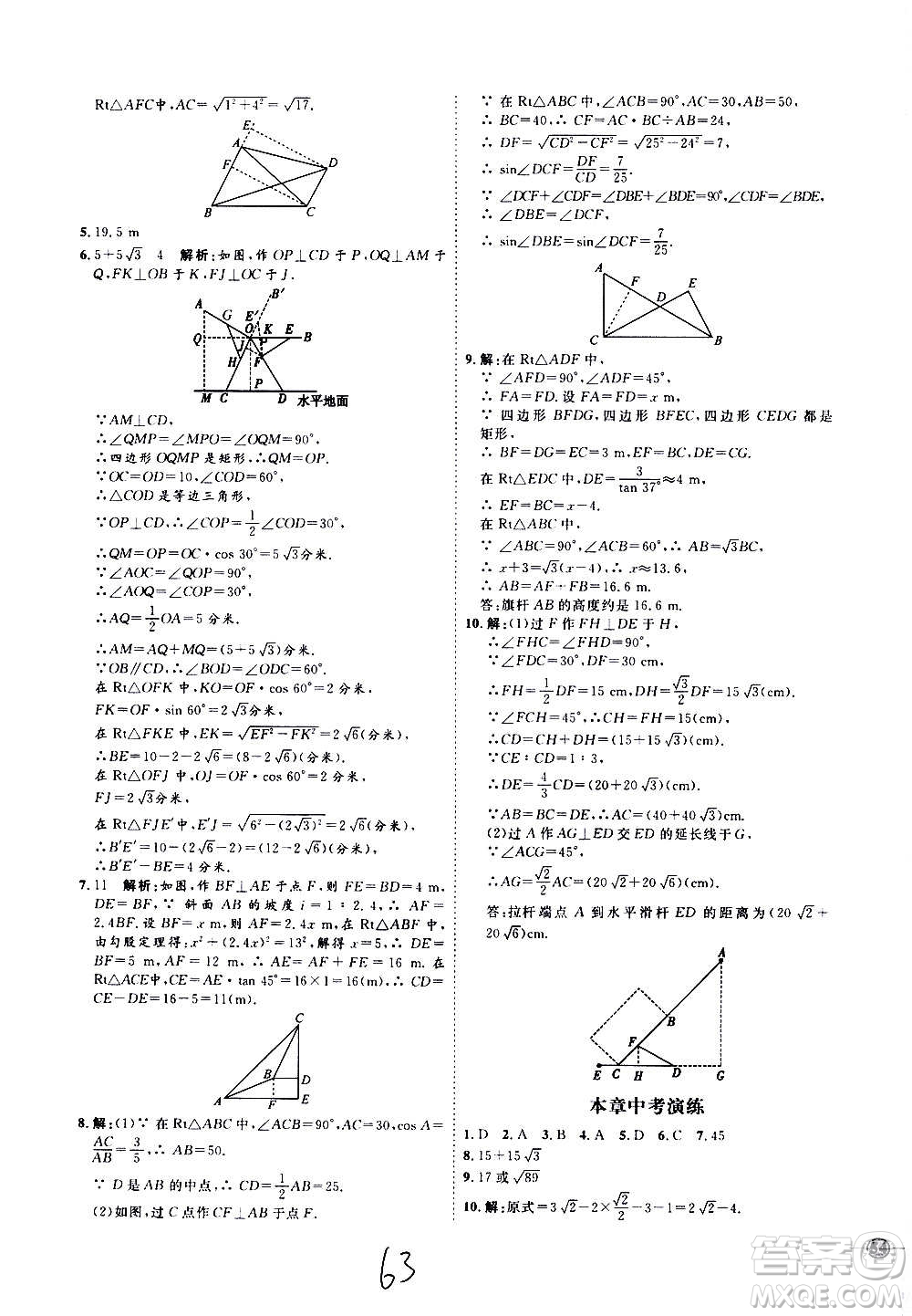 延邊教育出版社2020優(yōu)學案課時通數學九年級全一冊RJ人教版云南專用答案