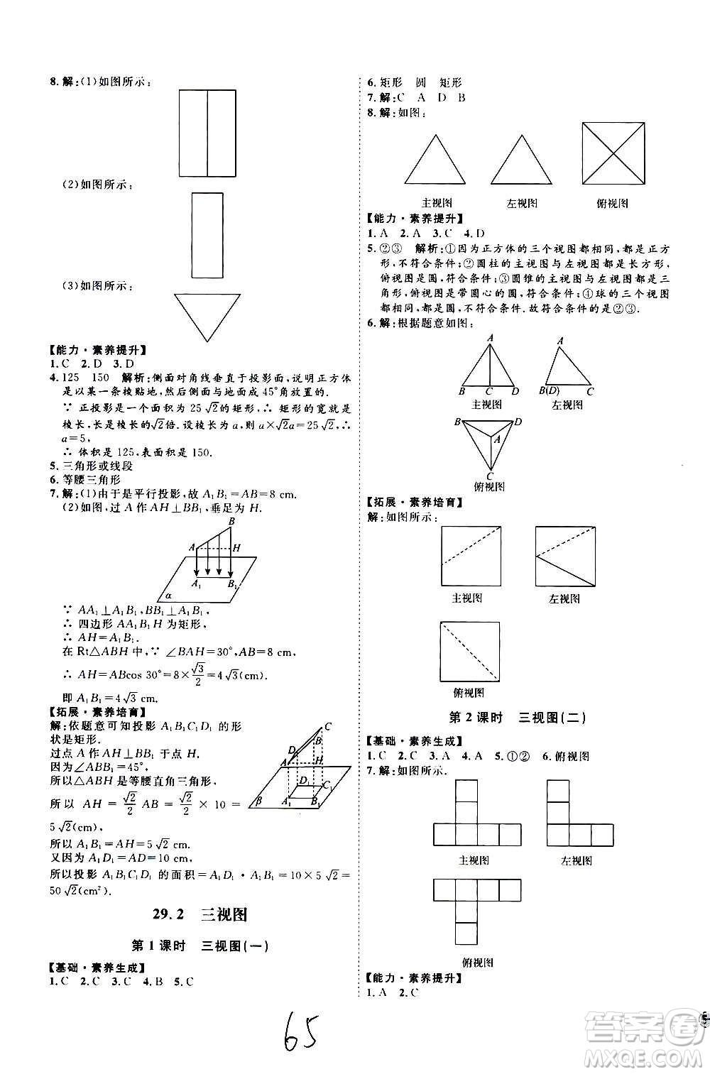 延邊教育出版社2020優(yōu)學案課時通數學九年級全一冊RJ人教版云南專用答案