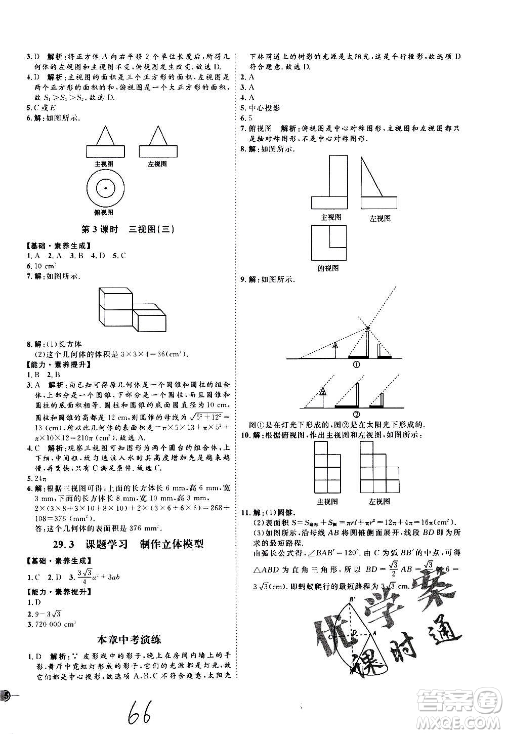 延邊教育出版社2020優(yōu)學案課時通數學九年級全一冊RJ人教版云南專用答案