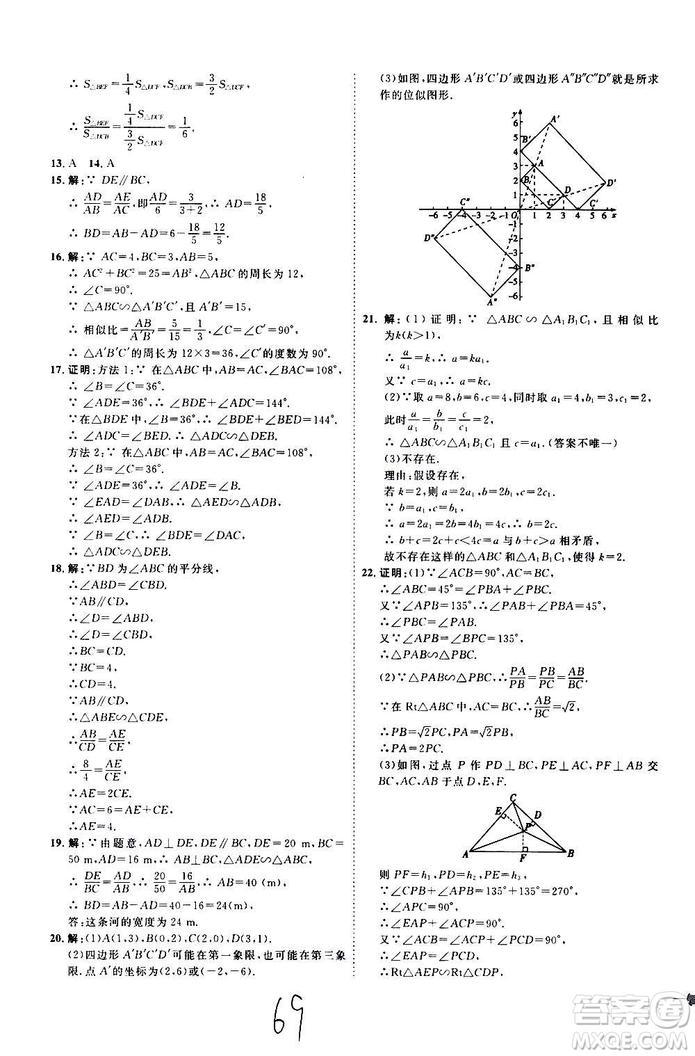 延邊教育出版社2020優(yōu)學案課時通數學九年級全一冊RJ人教版云南專用答案