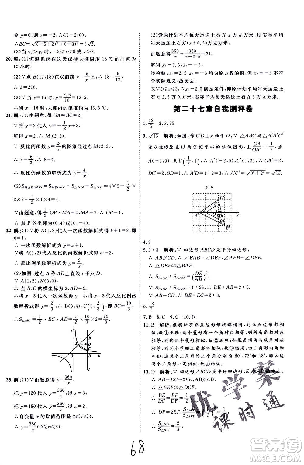 延邊教育出版社2020優(yōu)學案課時通數學九年級全一冊RJ人教版云南專用答案