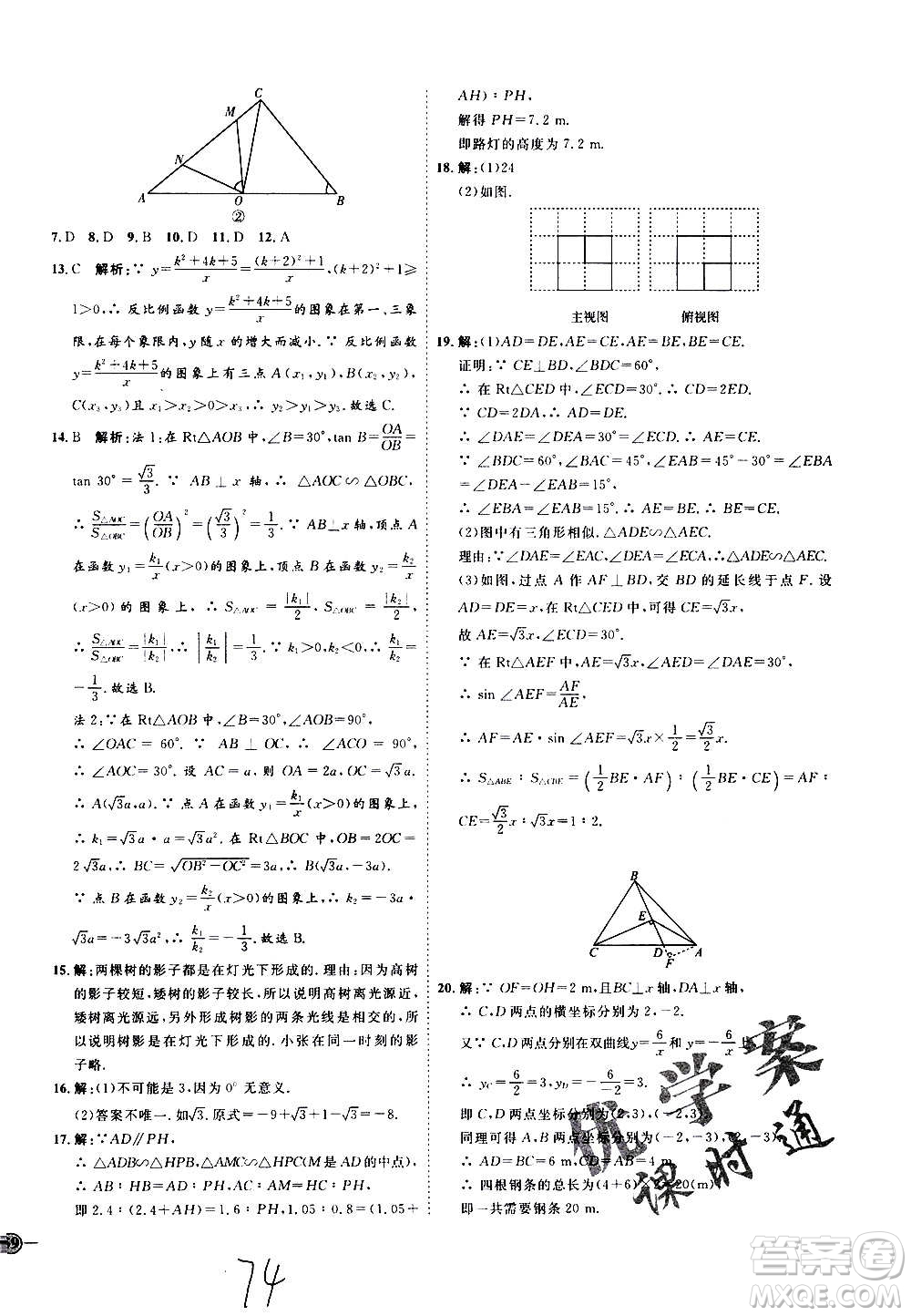 延邊教育出版社2020優(yōu)學案課時通數學九年級全一冊RJ人教版云南專用答案