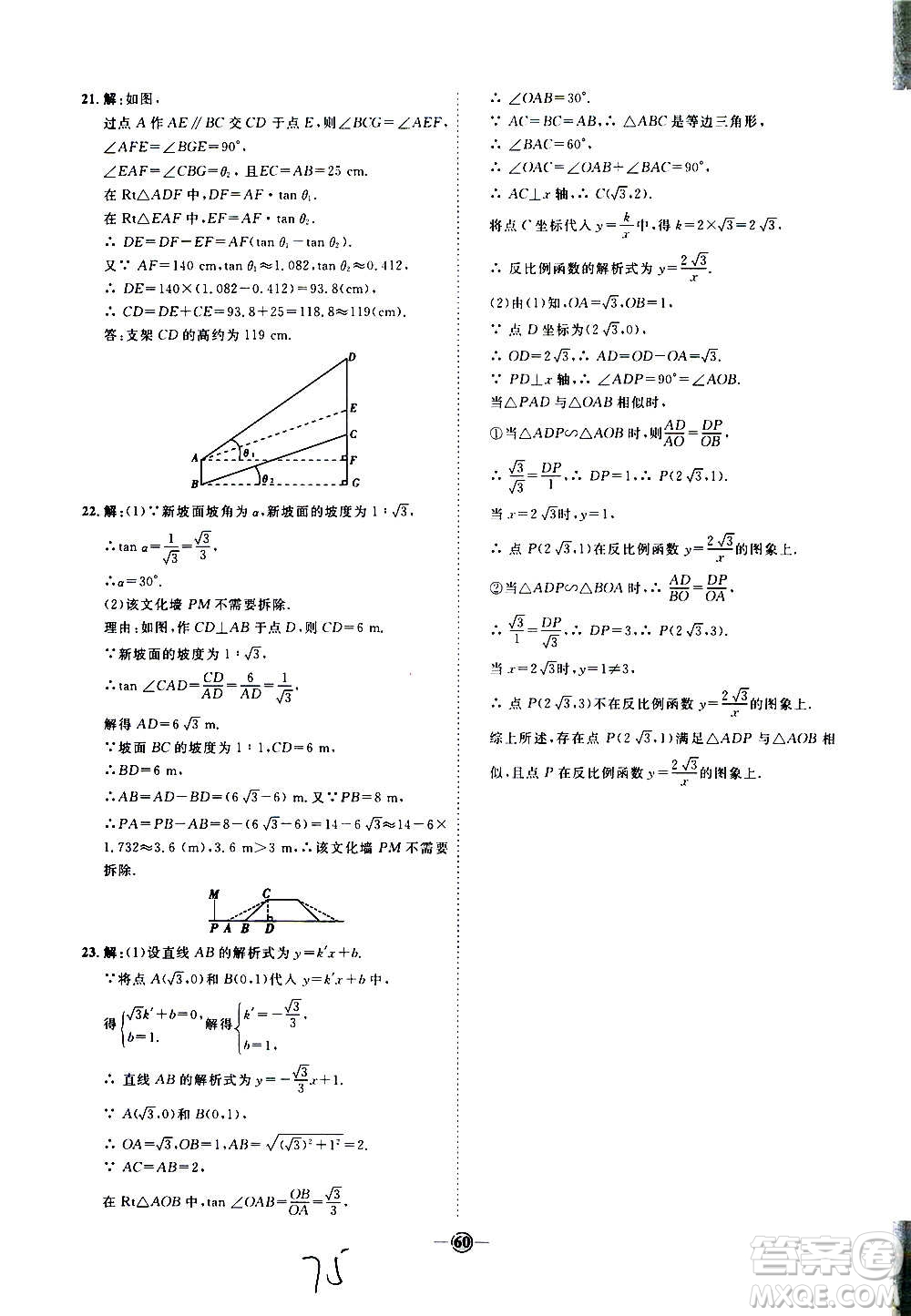 延邊教育出版社2020優(yōu)學案課時通數學九年級全一冊RJ人教版云南專用答案