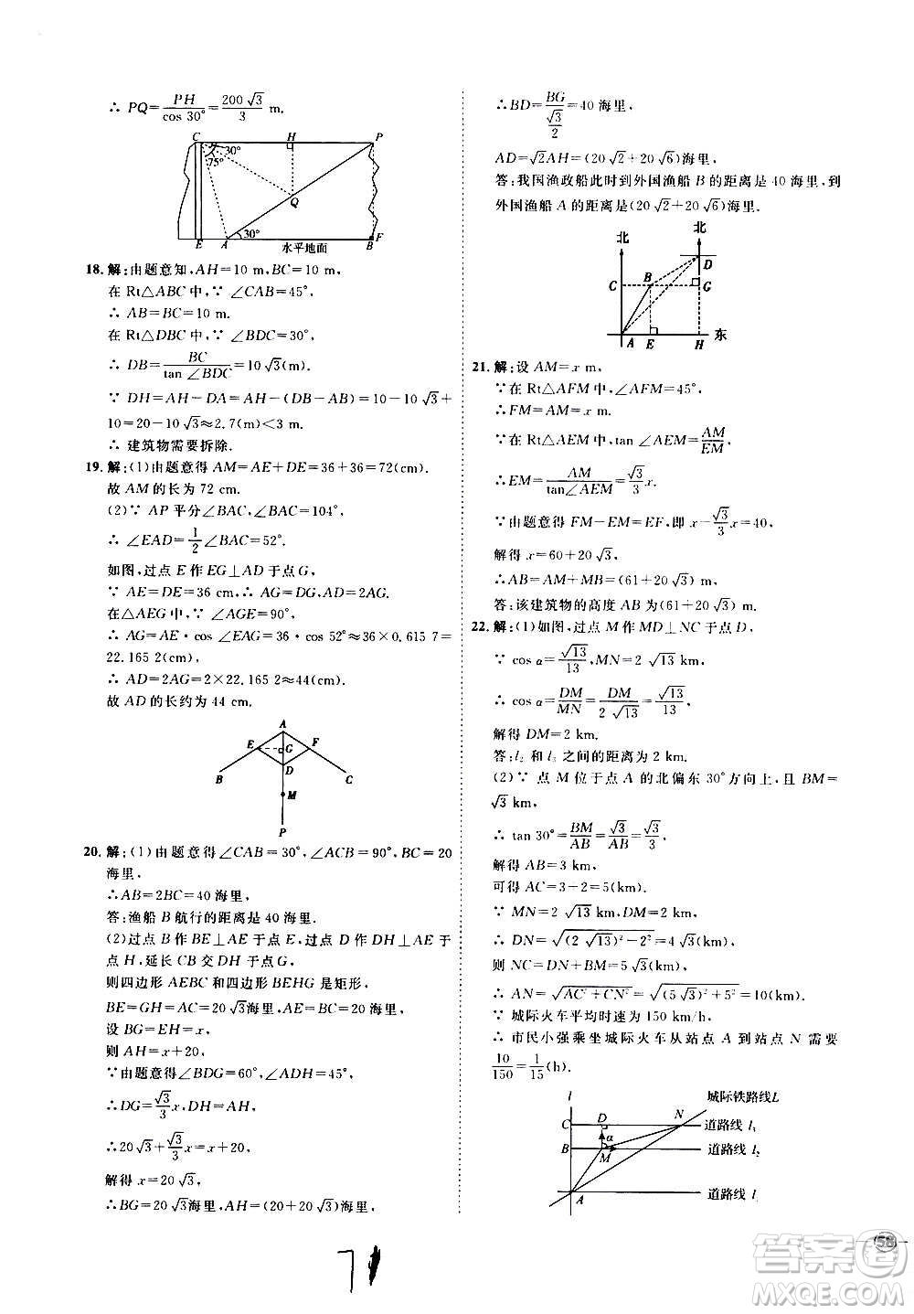 延邊教育出版社2020優(yōu)學案課時通數學九年級全一冊RJ人教版云南專用答案