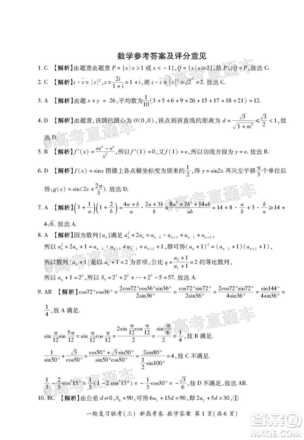 2021屆湖北高三一輪復(fù)習(xí)聯(lián)考三數(shù)學(xué)試題及答案