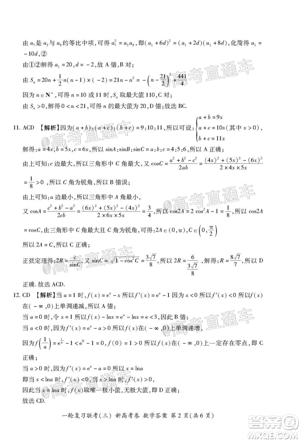 2021屆湖北高三一輪復(fù)習(xí)聯(lián)考三數(shù)學(xué)試題及答案