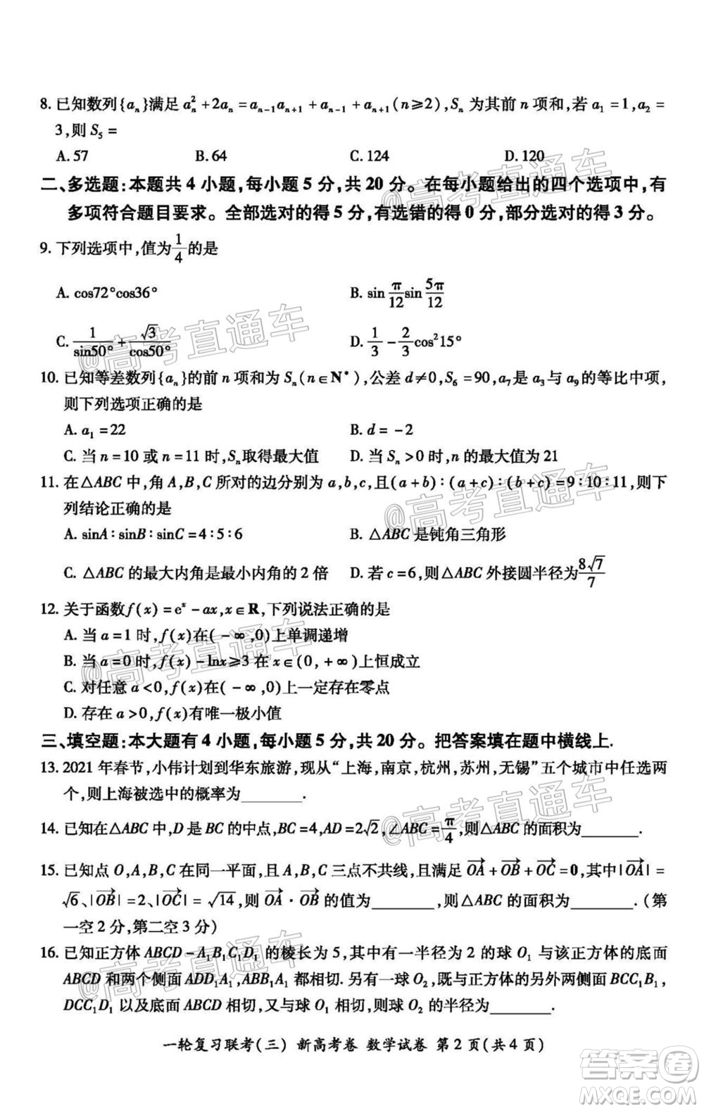 2021屆湖北高三一輪復(fù)習(xí)聯(lián)考三數(shù)學(xué)試題及答案