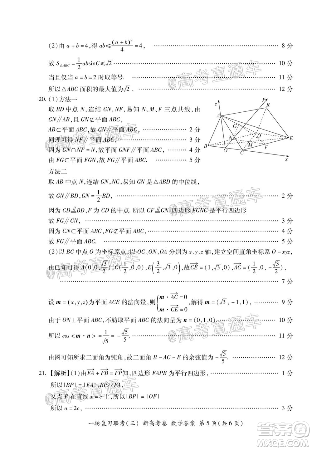 2021屆湖北高三一輪復(fù)習(xí)聯(lián)考三數(shù)學(xué)試題及答案