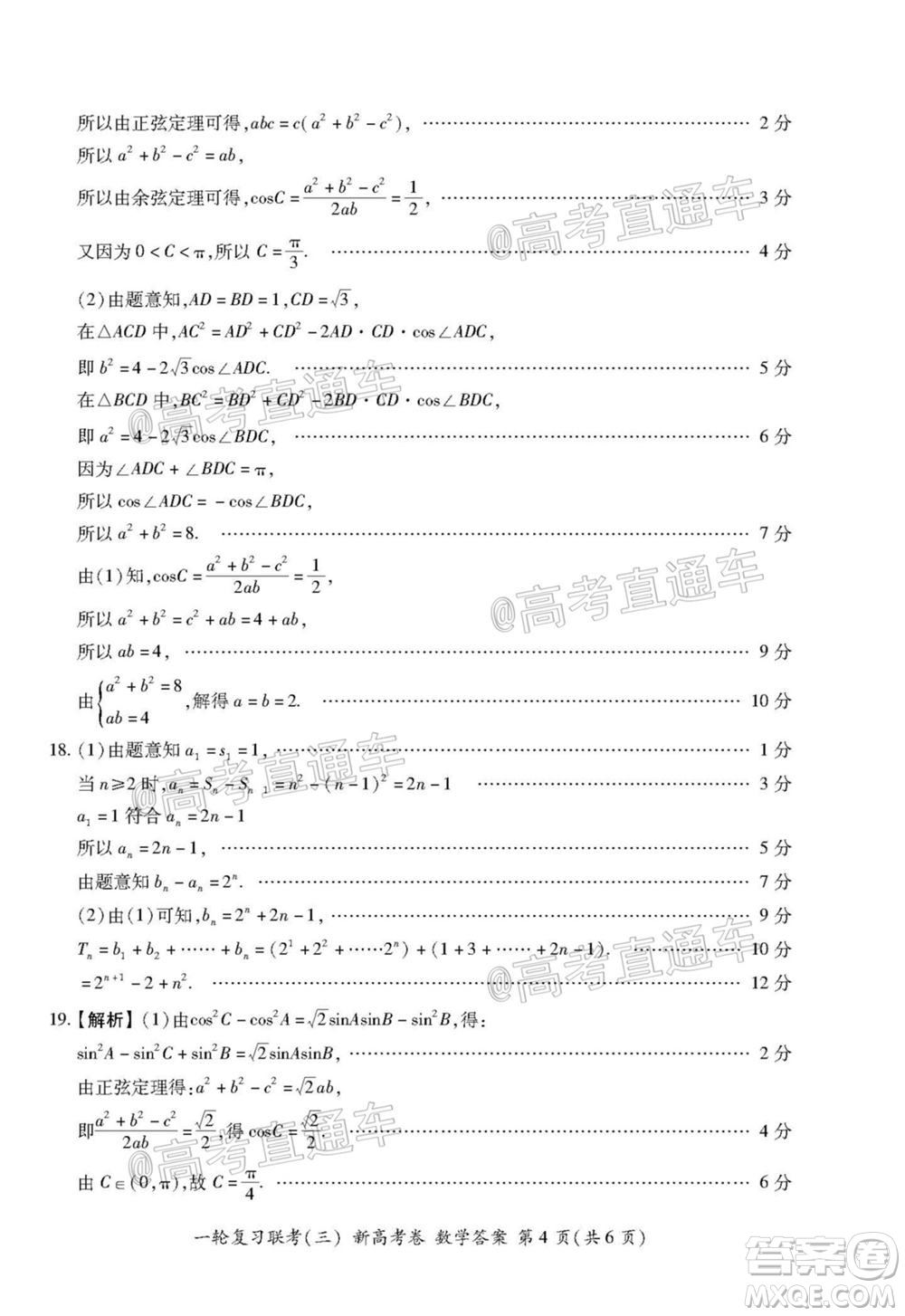 2021屆湖北高三一輪復(fù)習(xí)聯(lián)考三數(shù)學(xué)試題及答案