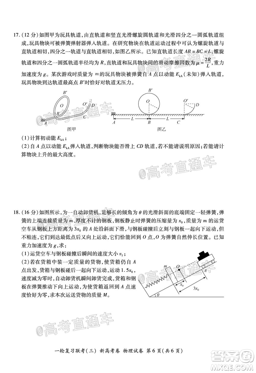 2021屆湖北高三一輪復習聯(lián)考三物理試題及答案