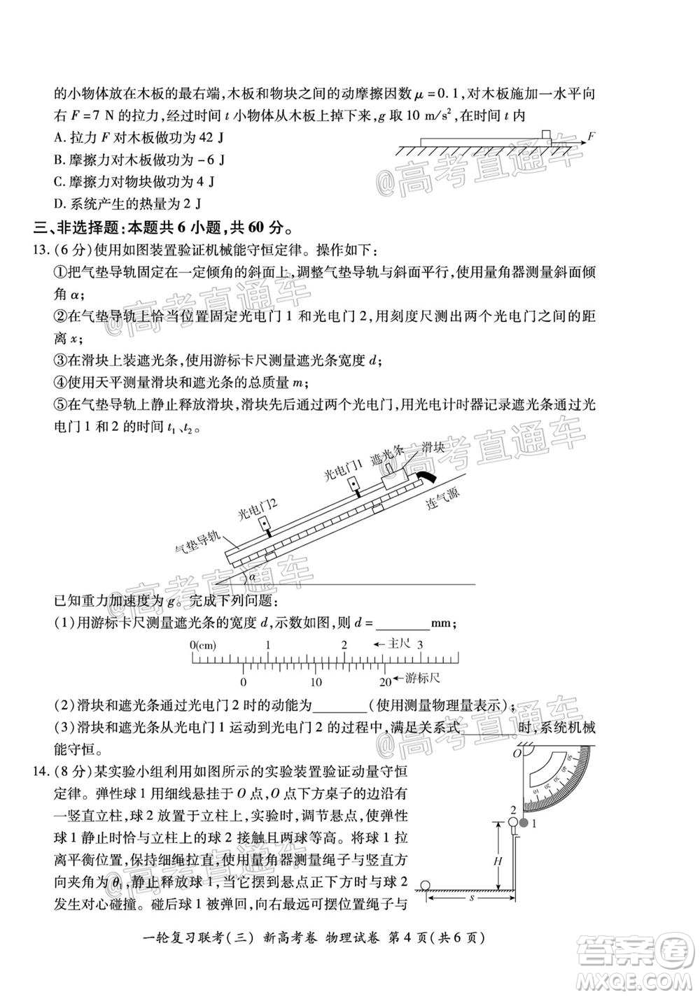 2021屆湖北高三一輪復習聯(lián)考三物理試題及答案