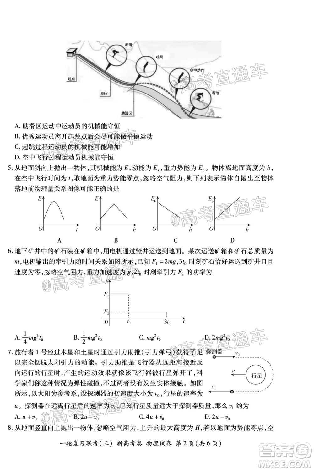 2021屆湖北高三一輪復習聯(lián)考三物理試題及答案