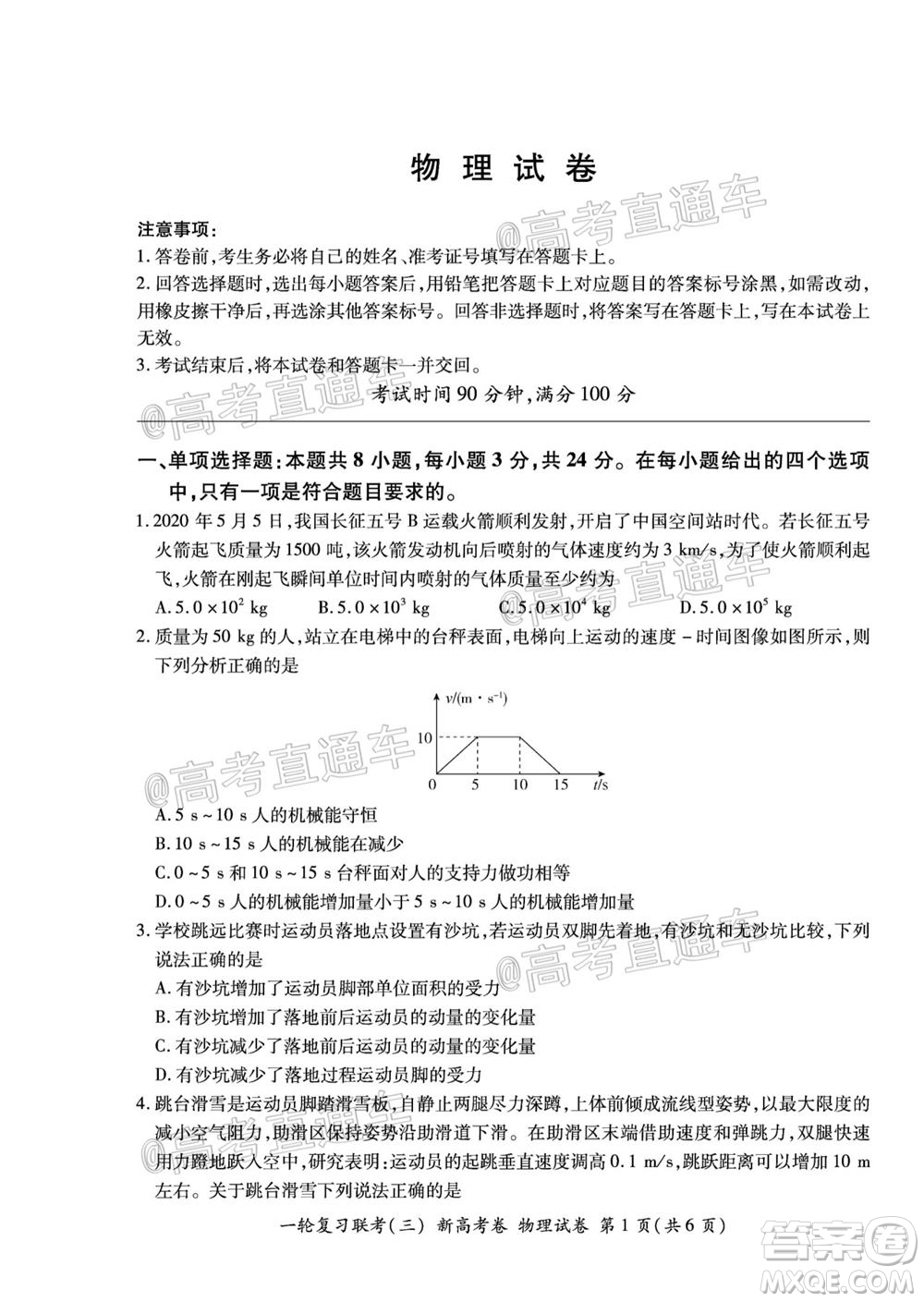 2021屆湖北高三一輪復習聯(lián)考三物理試題及答案