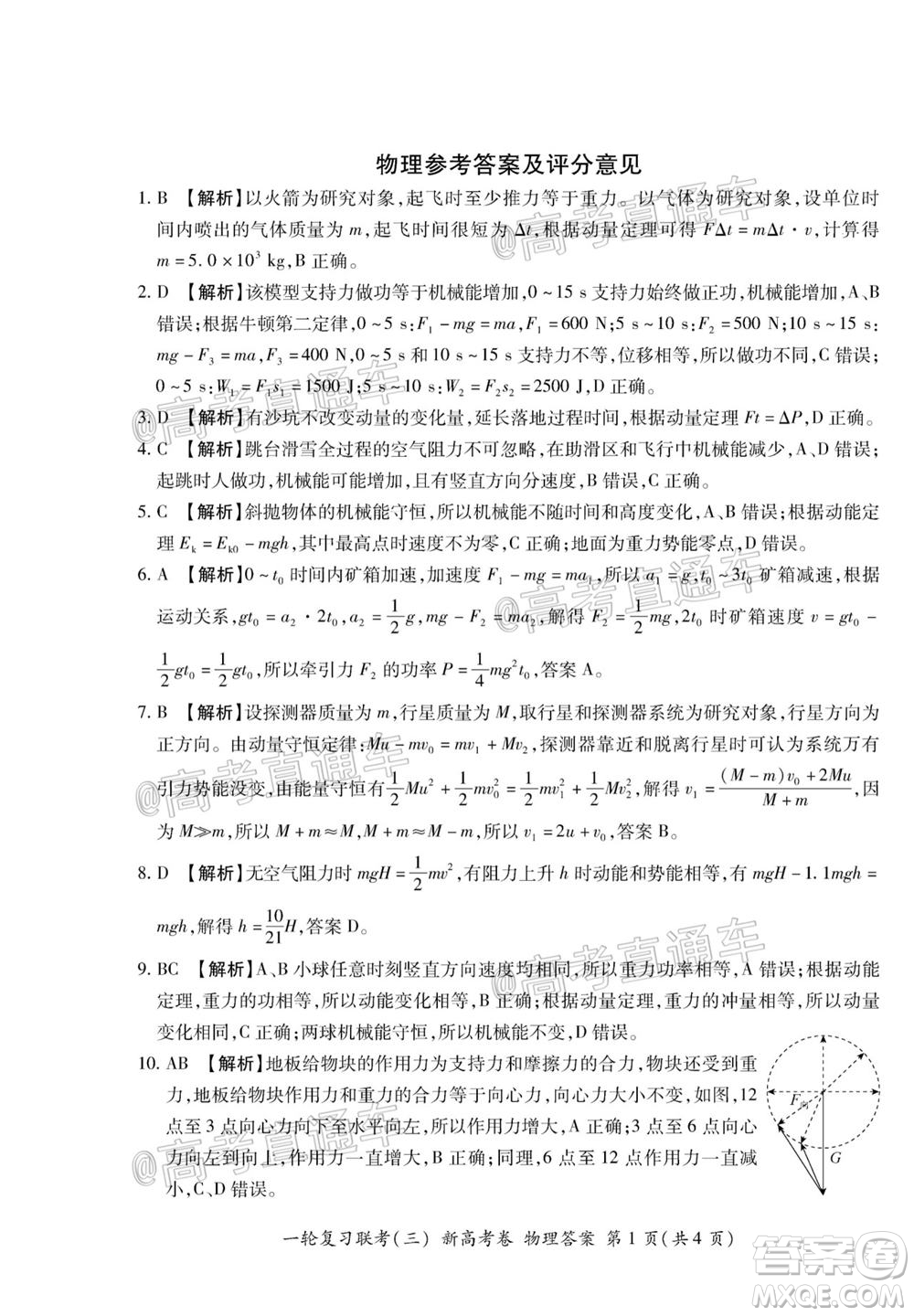 2021屆湖北高三一輪復習聯(lián)考三物理試題及答案