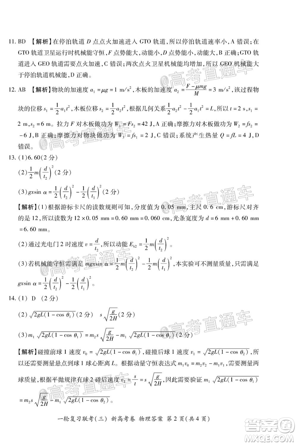 2021屆湖北高三一輪復習聯(lián)考三物理試題及答案