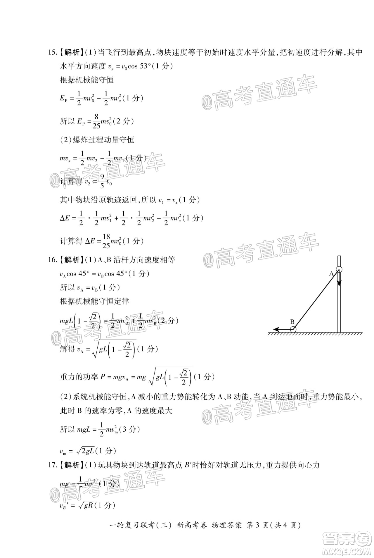 2021屆湖北高三一輪復習聯(lián)考三物理試題及答案