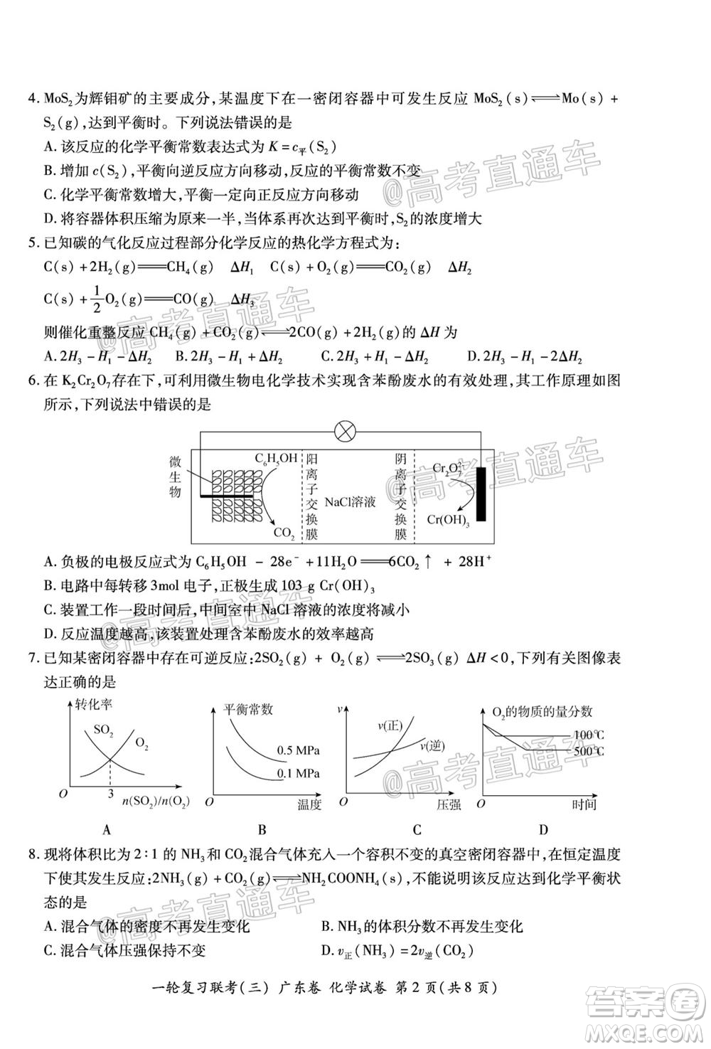 2021屆湖北高三一輪復(fù)習(xí)聯(lián)考三化學(xué)試題及答案