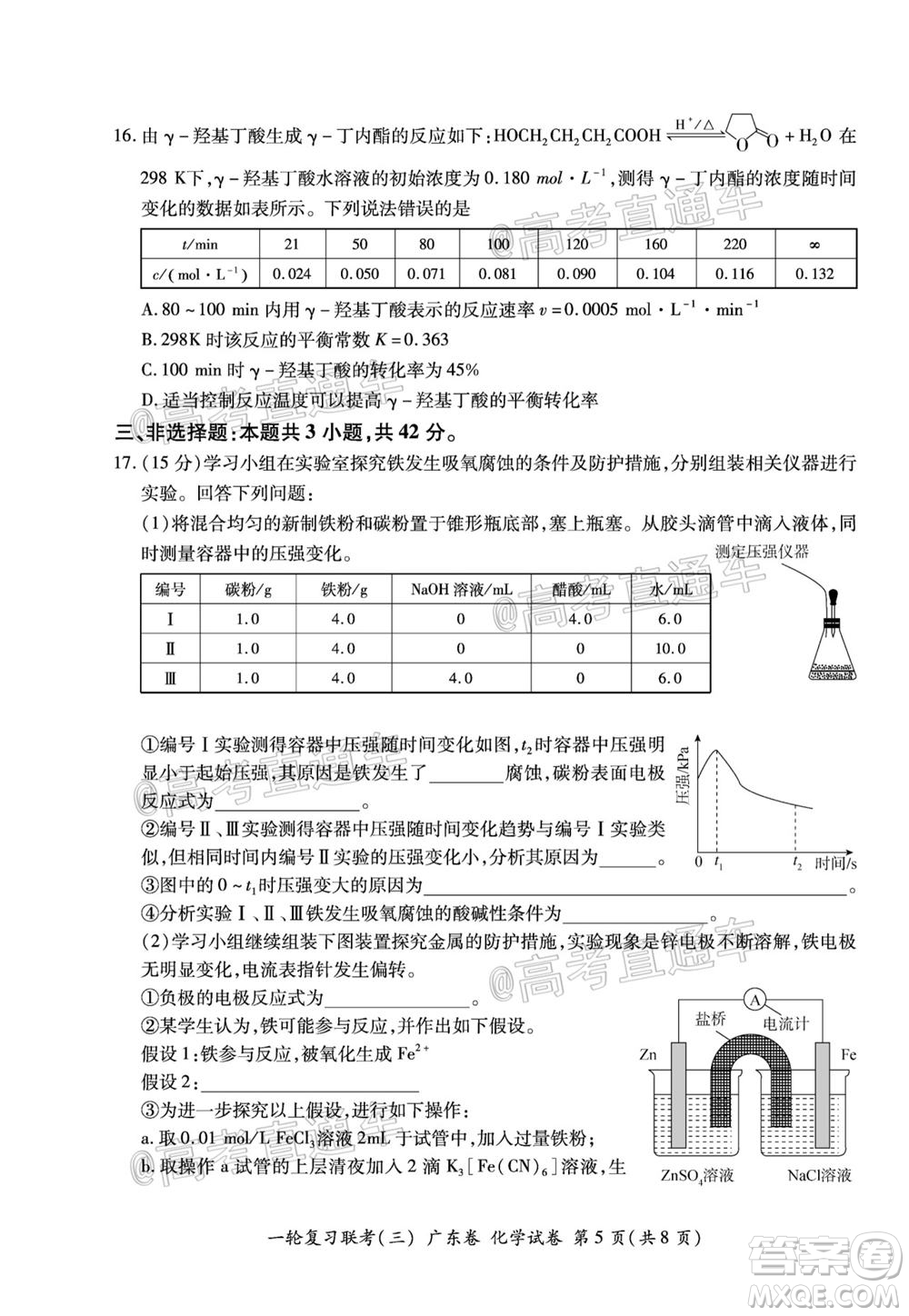 2021屆湖北高三一輪復(fù)習(xí)聯(lián)考三化學(xué)試題及答案