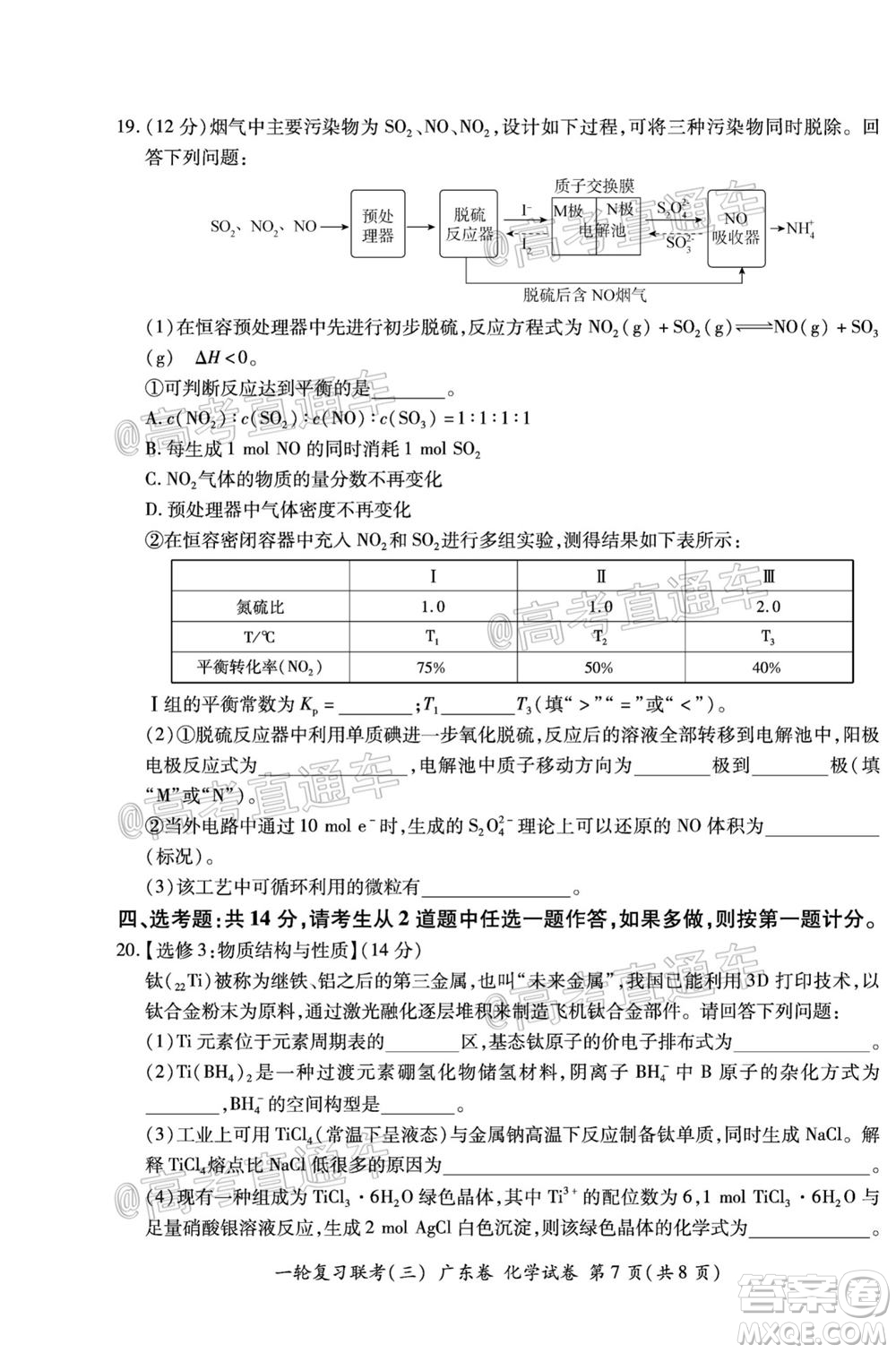 2021屆湖北高三一輪復(fù)習(xí)聯(lián)考三化學(xué)試題及答案