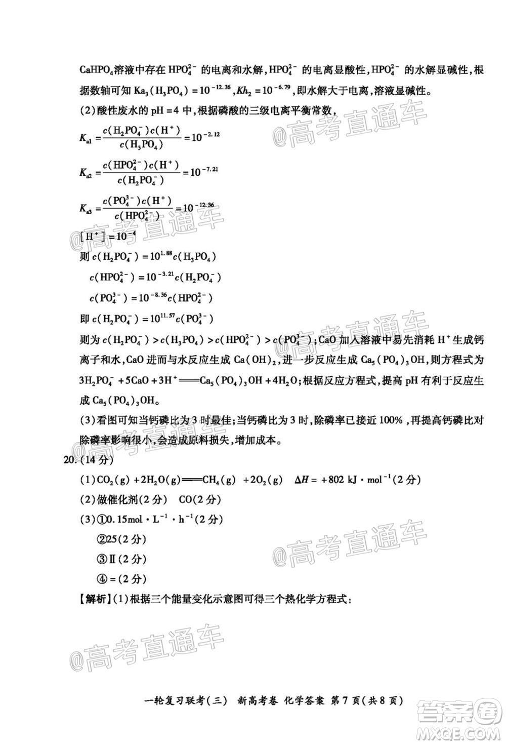 2021屆湖北高三一輪復(fù)習(xí)聯(lián)考三化學(xué)試題及答案