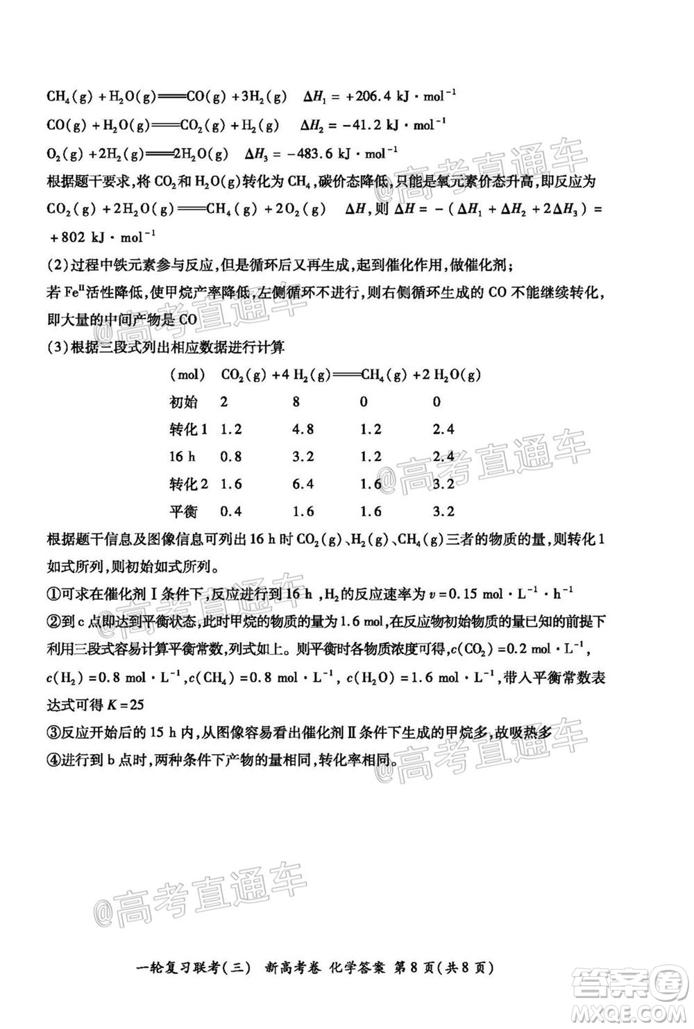 2021屆湖北高三一輪復(fù)習(xí)聯(lián)考三化學(xué)試題及答案