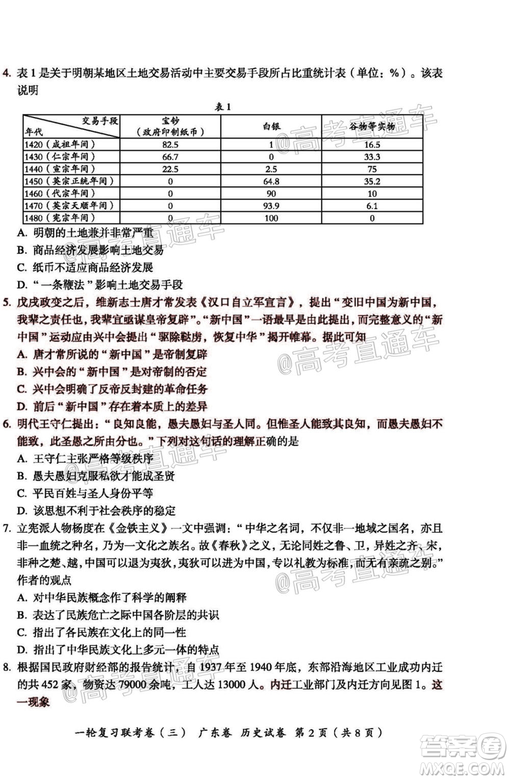 2021屆湖北高三一輪復(fù)習(xí)聯(lián)考三歷史試題及答案